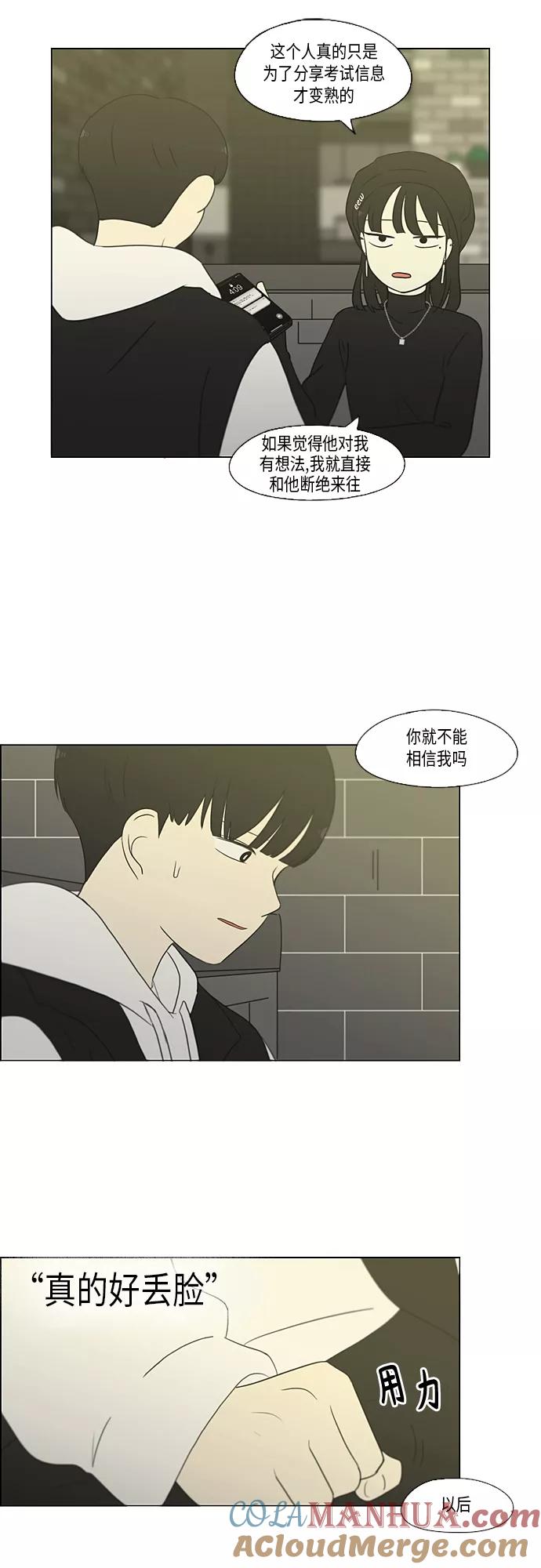 《恋爱革命》[第356话] 进退两难（2） 第11页