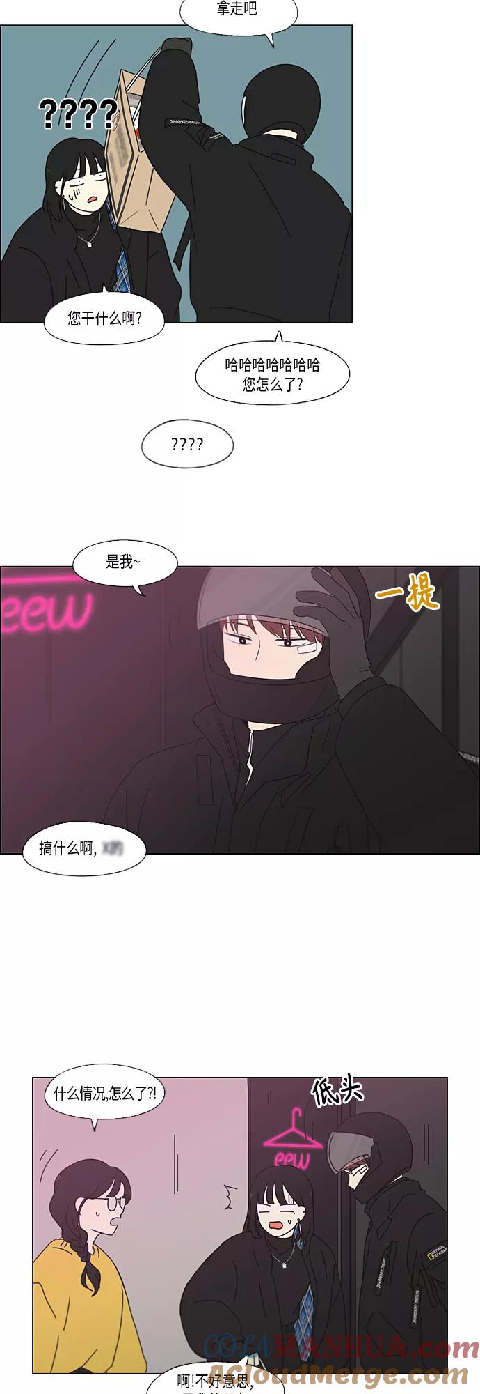 《恋爱革命》[第356话] 进退两难（2） 第23页