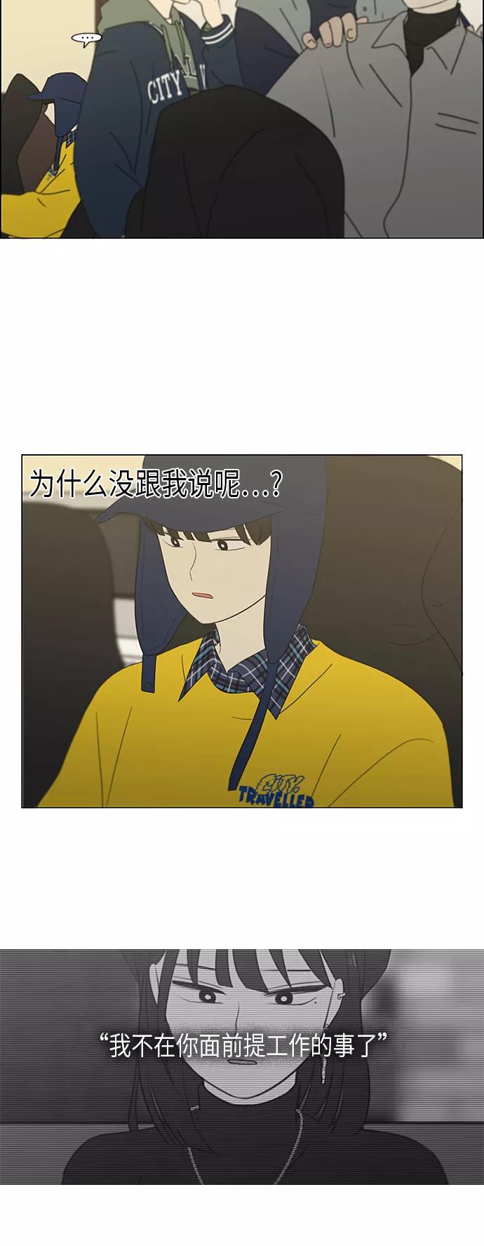 《恋爱革命》[第356话] 进退两难（2） 第38页