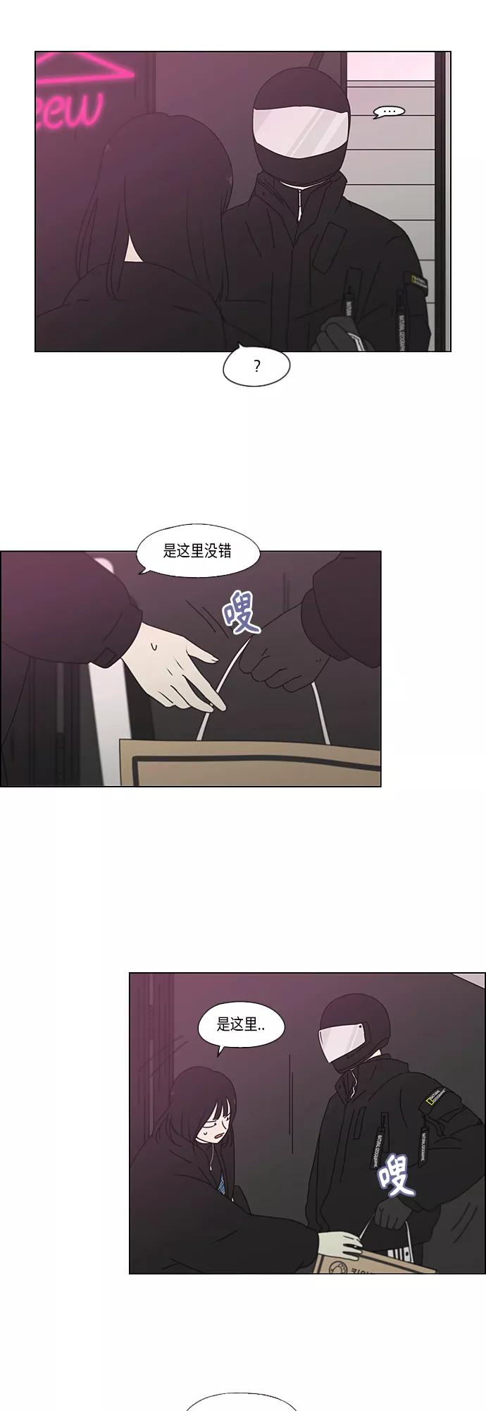 《恋爱革命》[第356话] 进退两难（2） 第22页