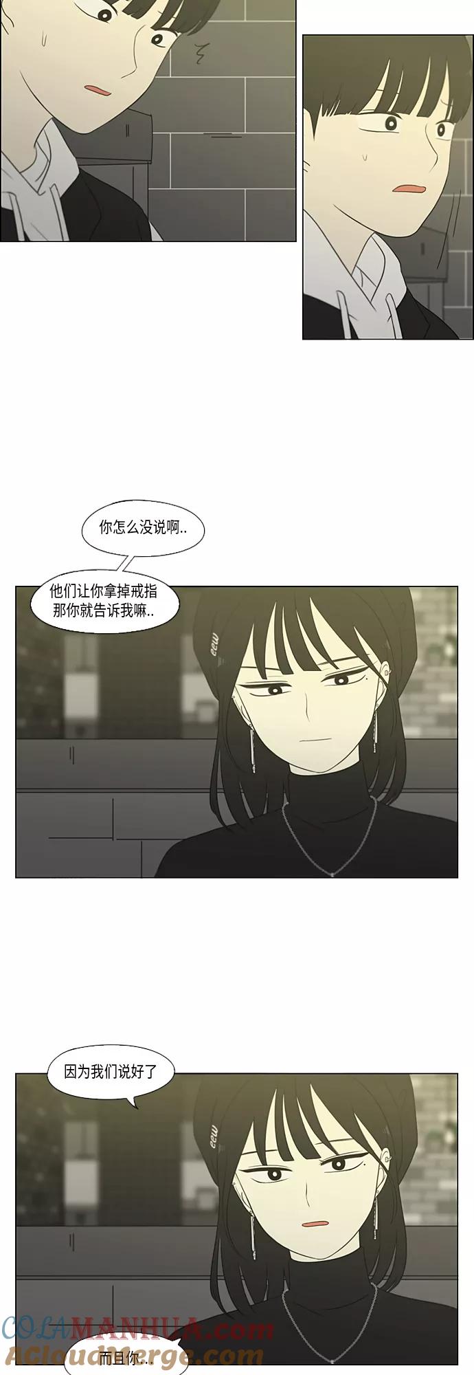 《恋爱革命》[第356话] 进退两难（2） 第9页