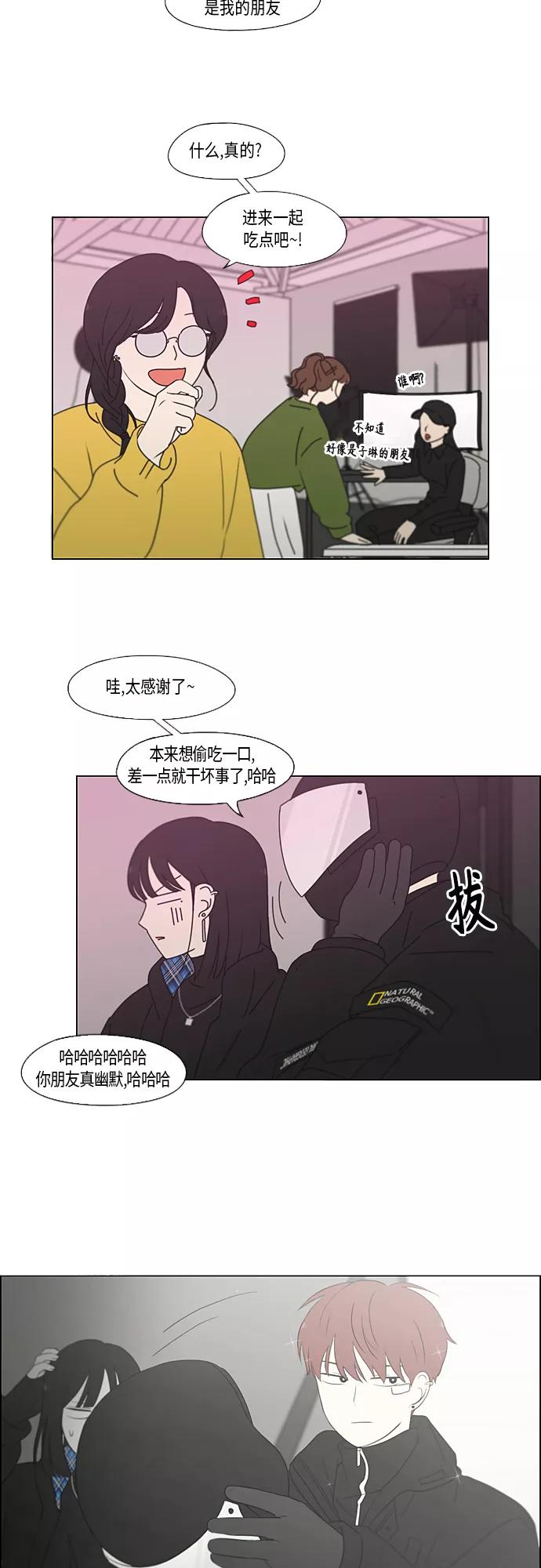 《恋爱革命》[第356话] 进退两难（2） 第24页
