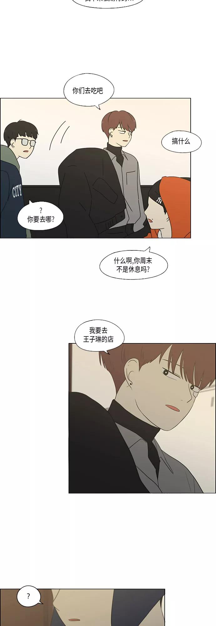 《恋爱革命》[第356话] 进退两难（2） 第30页