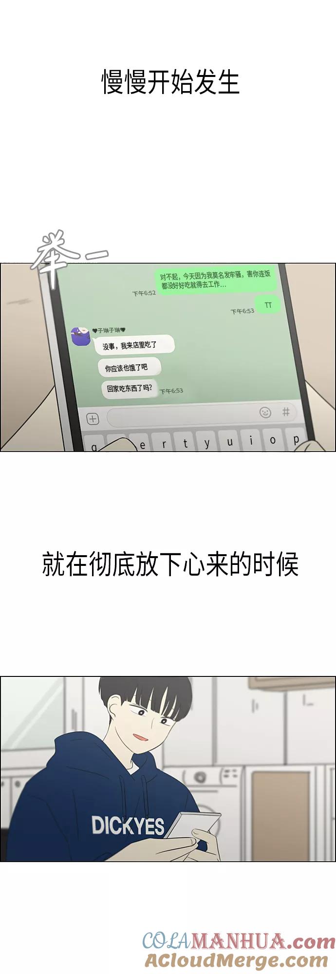 《恋爱革命》[第356话] 进退两难（2） 第27页