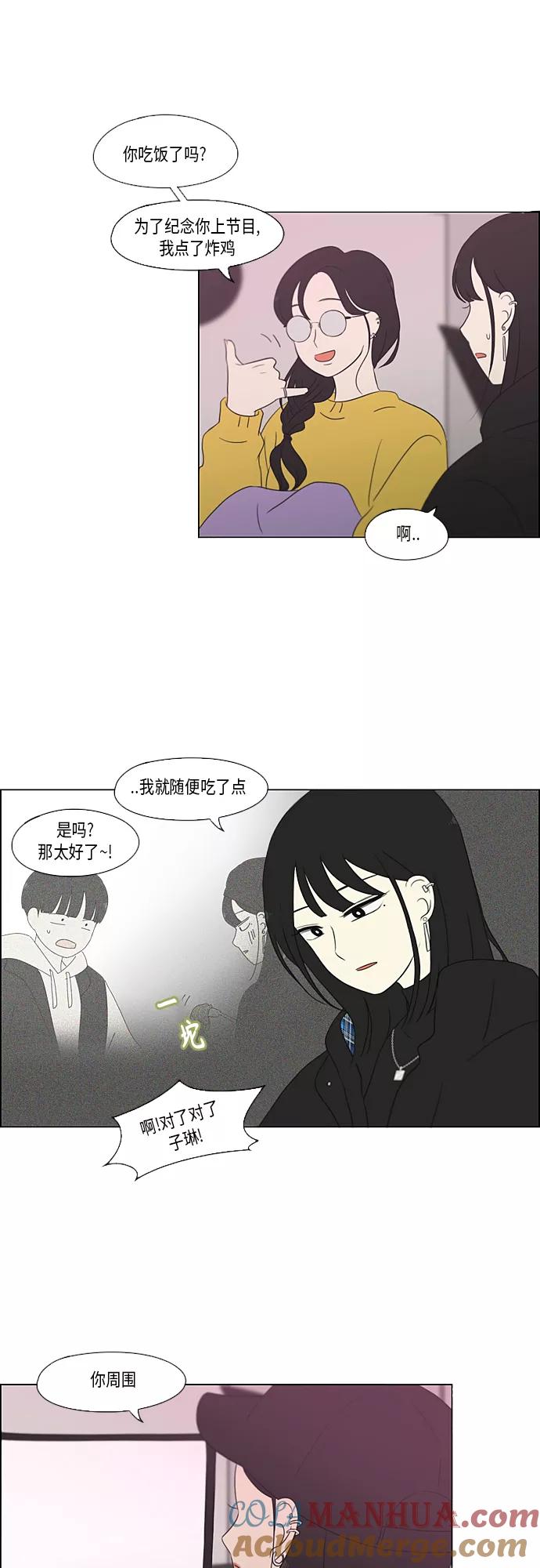 《恋爱革命》[第356话] 进退两难（2） 第17页