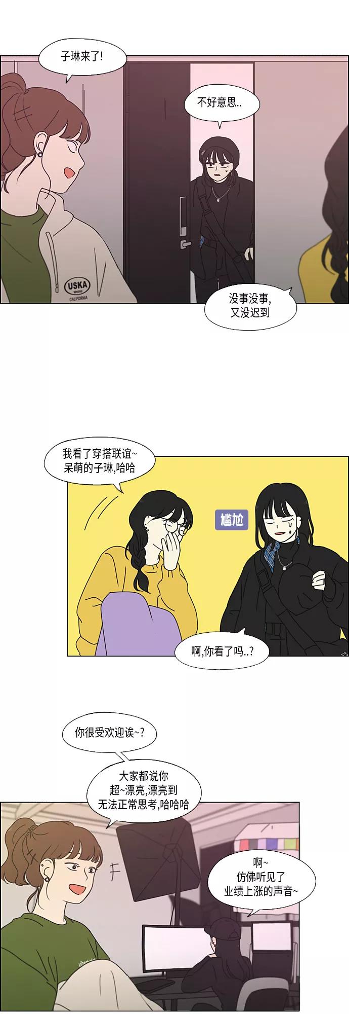 《恋爱革命》[第356话] 进退两难（2） 第16页