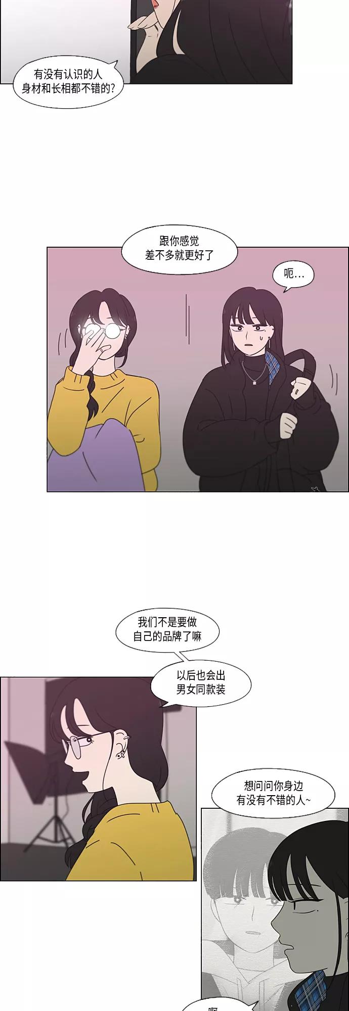 《恋爱革命》[第356话] 进退两难（2） 第18页