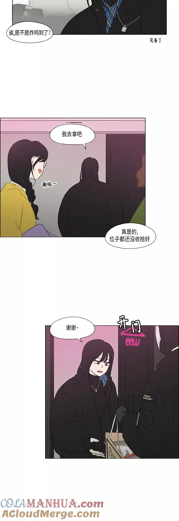 《恋爱革命》[第356话] 进退两难（2） 第21页