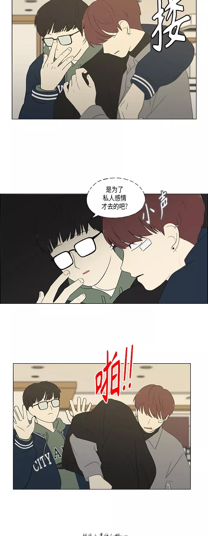 《恋爱革命》[第356话] 进退两难（2） 第36页