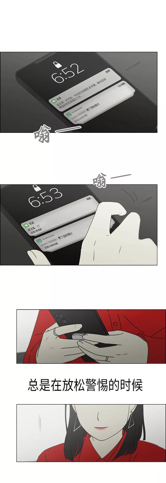 《恋爱革命》[第356话] 进退两难（2） 第26页