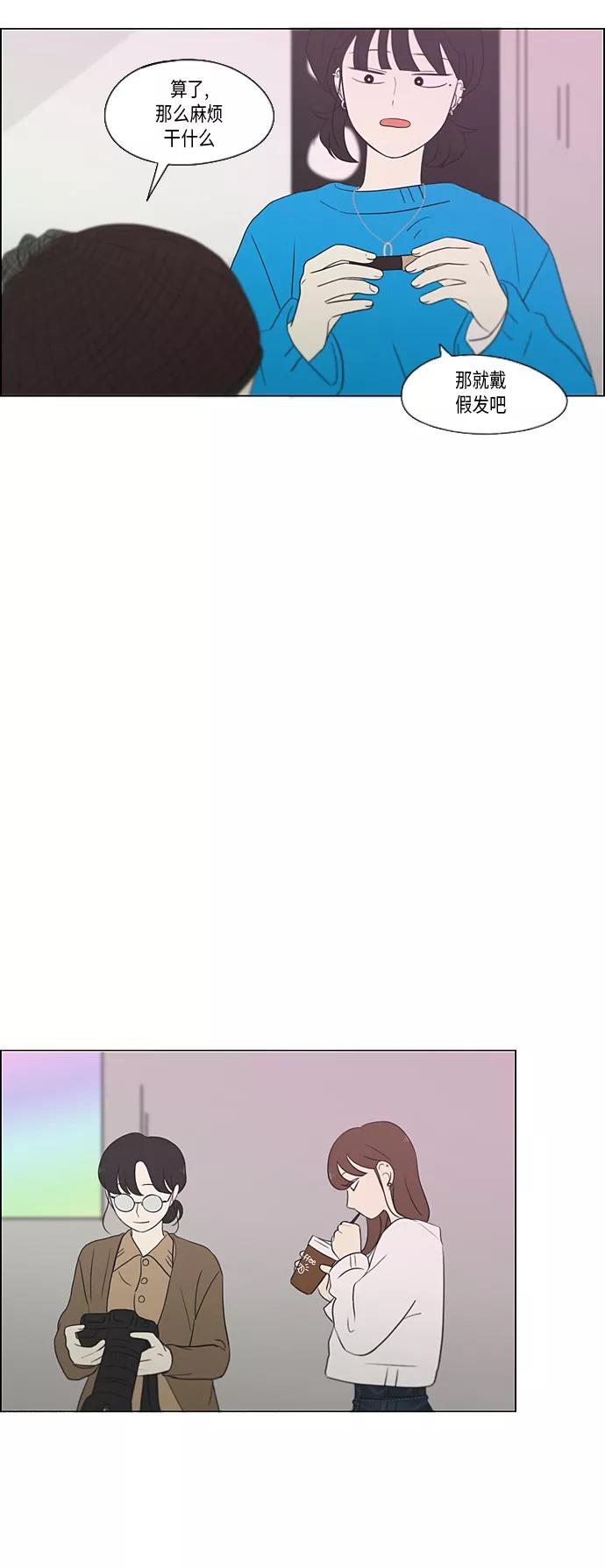 《恋爱革命》[第357话] 进退两难（3） 第21页