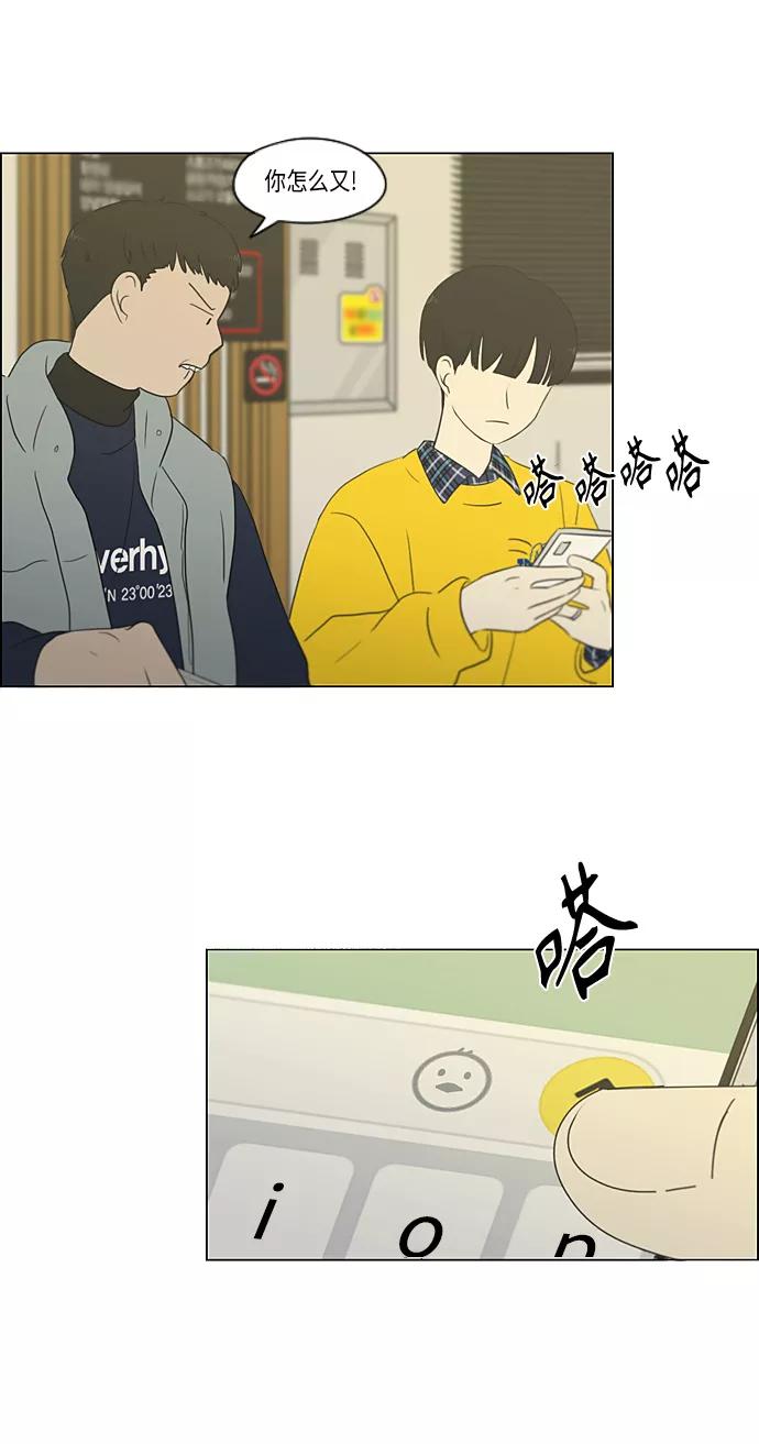《恋爱革命》[第357话] 进退两难（3） 第44页