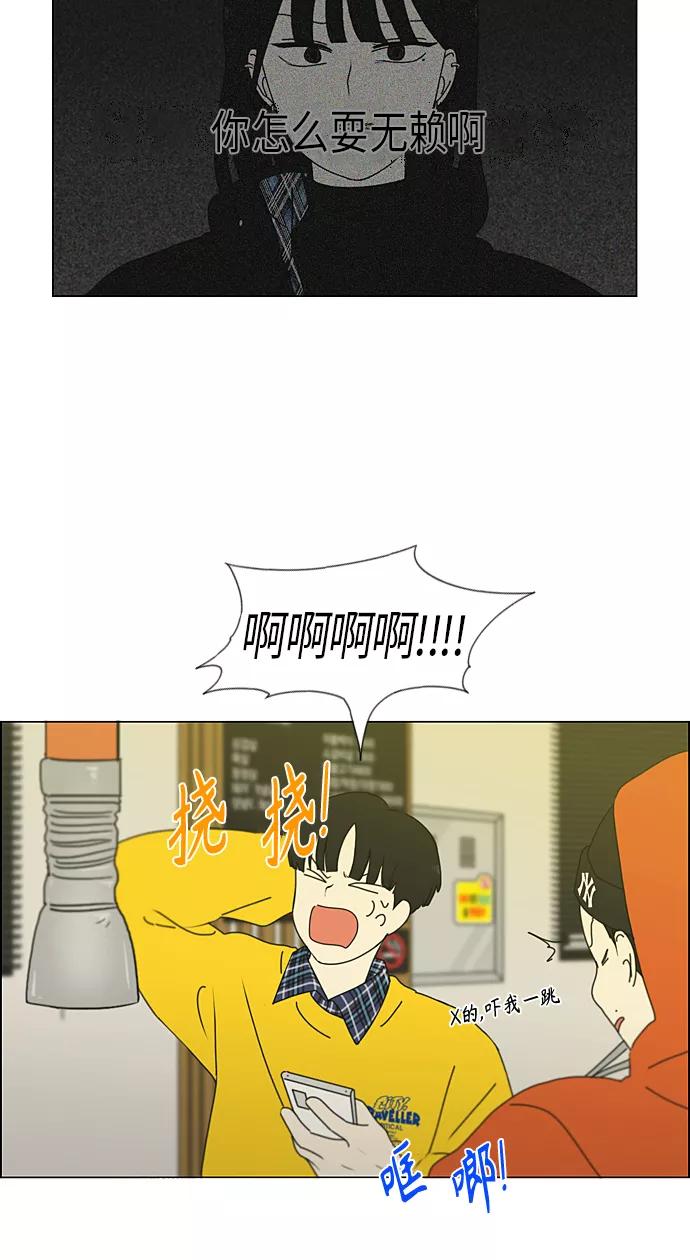 《恋爱革命》[第357话] 进退两难（3） 第36页