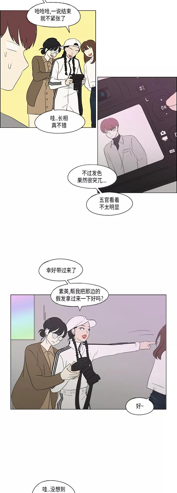 《恋爱革命》[第357话] 进退两难（3） 第11页