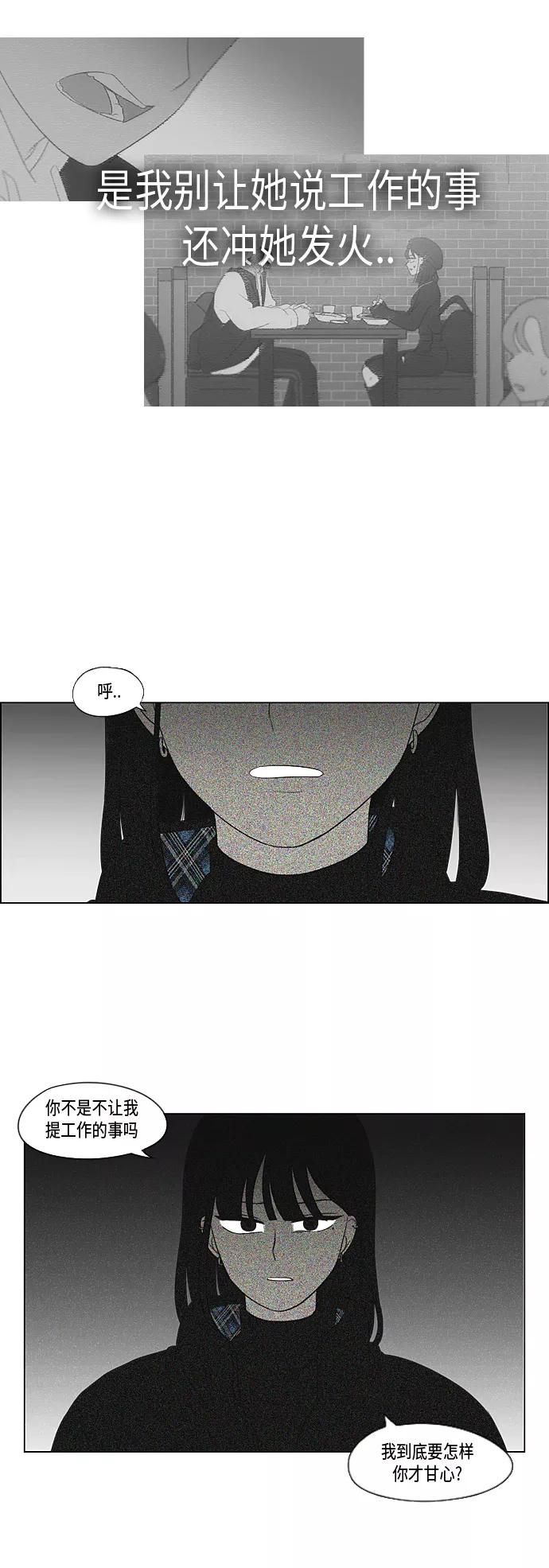 《恋爱革命》[第357话] 进退两难（3） 第33页