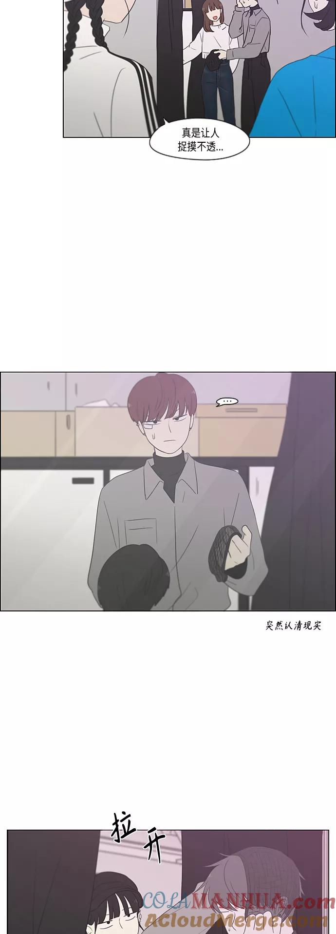 《恋爱革命》[第357话] 进退两难（3） 第16页