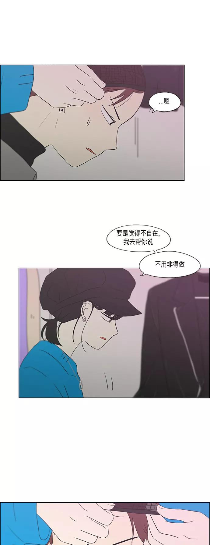 《恋爱革命》[第357话] 进退两难（3） 第18页