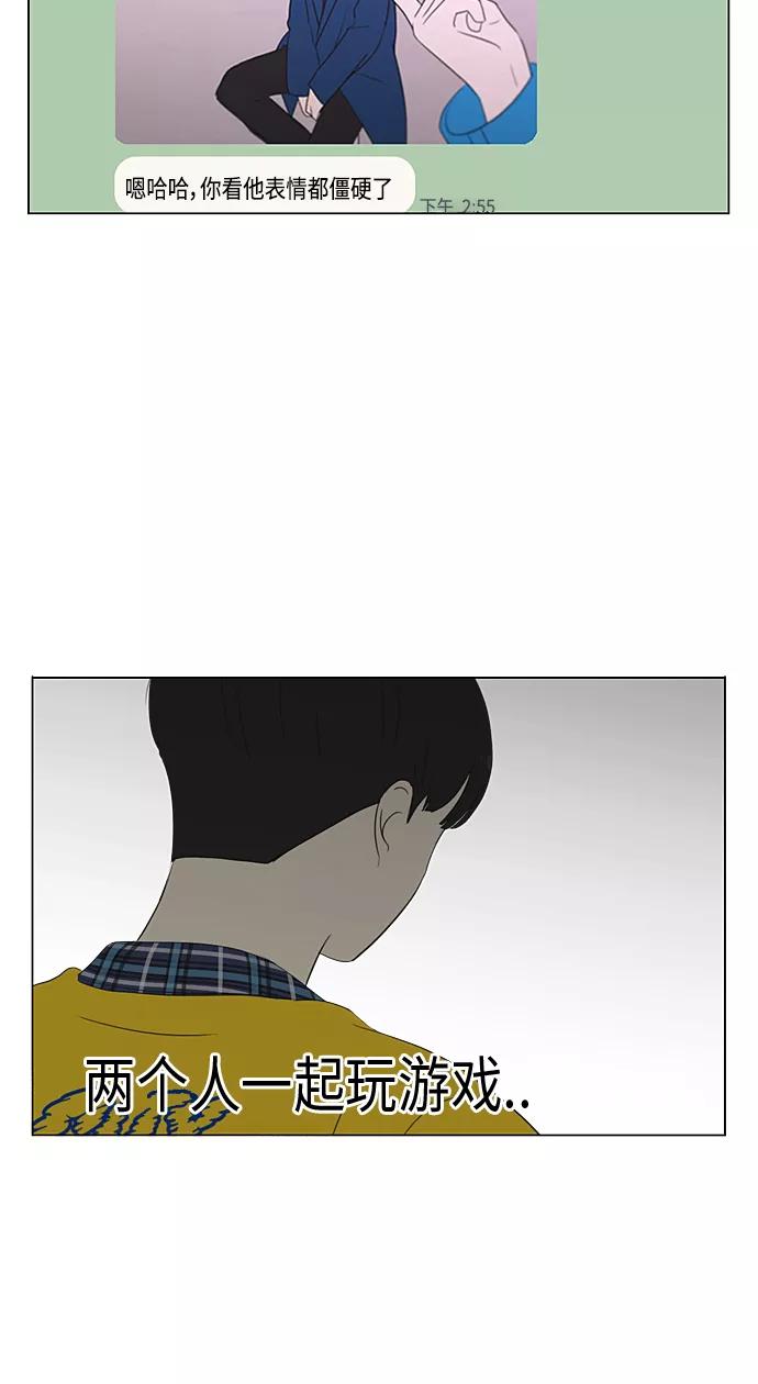 《恋爱革命》[第357话] 进退两难（3） 第41页