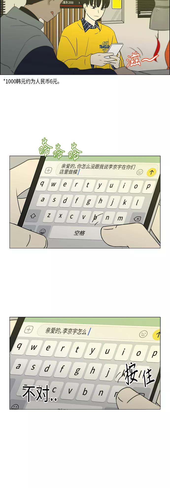 《恋爱革命》[第357话] 进退两难（3） 第32页