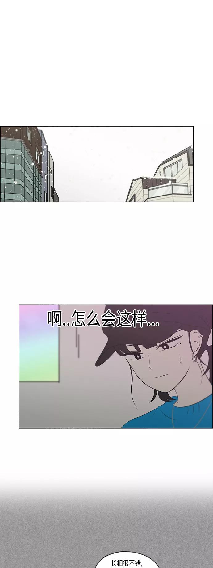 《恋爱革命》[第357话] 进退两难（3） 第2页