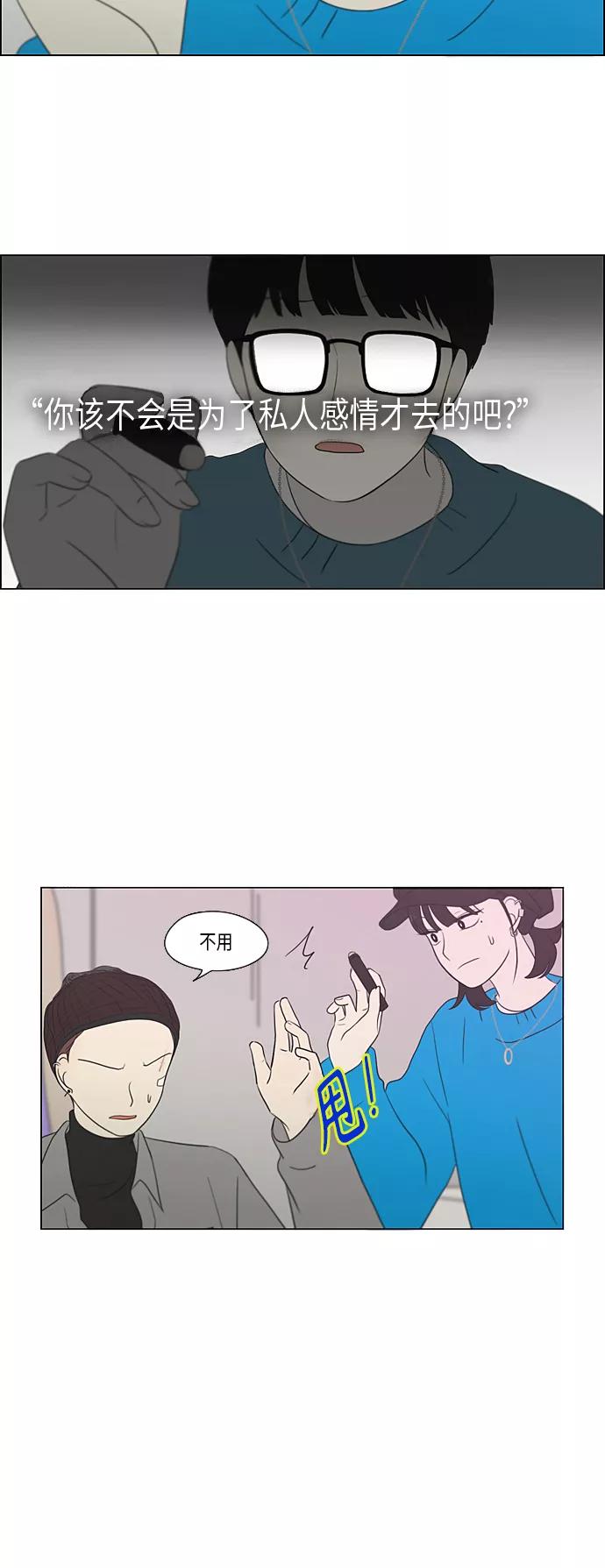 《恋爱革命》[第357话] 进退两难（3） 第20页