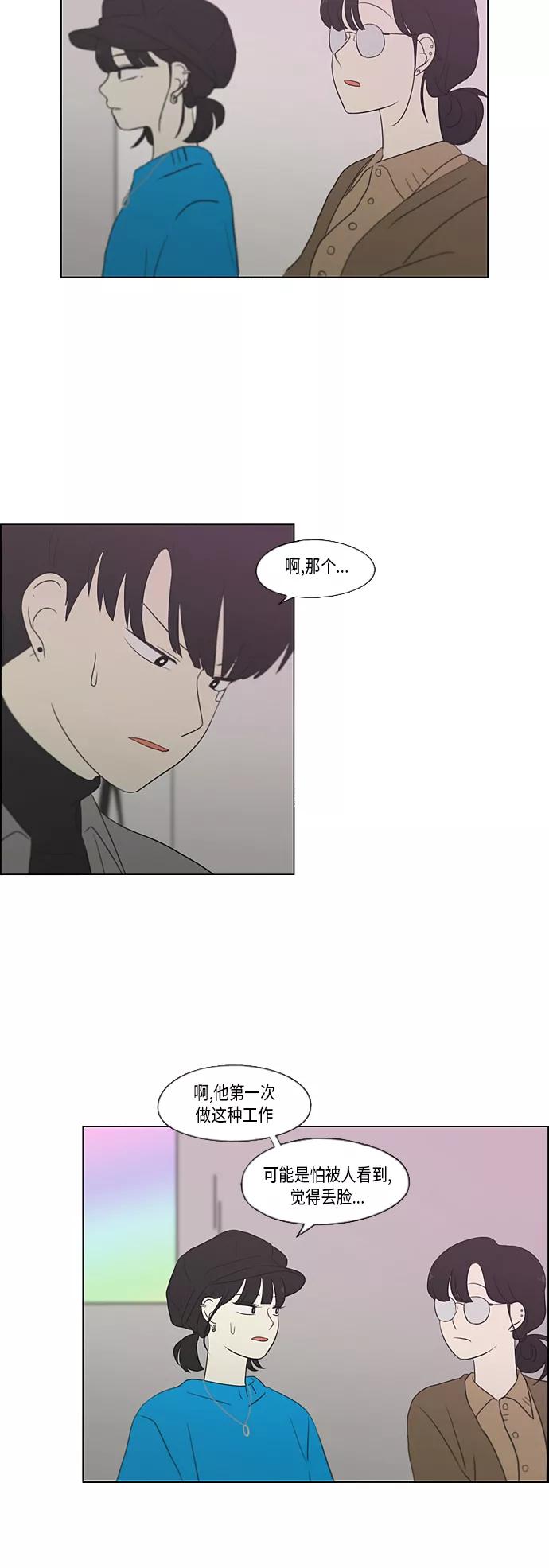 《恋爱革命》[第357话] 进退两难（3） 第27页