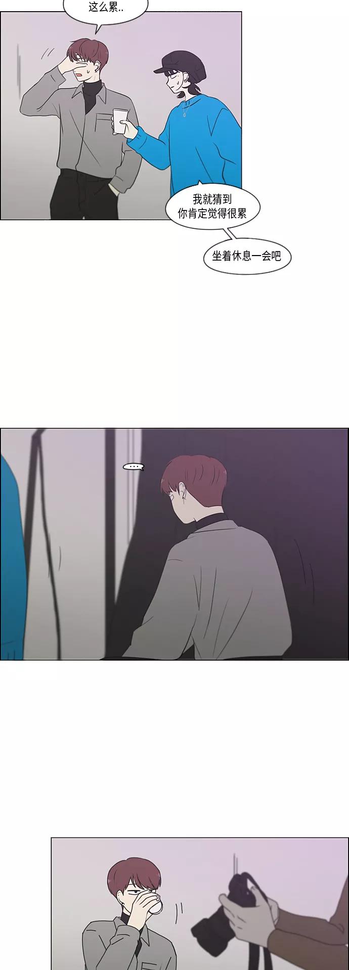 《恋爱革命》[第357话] 进退两难（3） 第12页