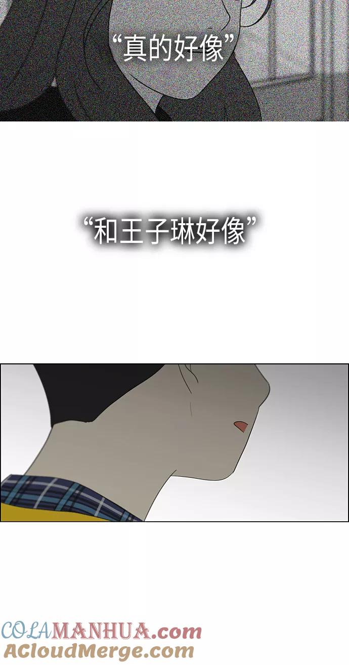 《恋爱革命》[第357话] 进退两难（3） 第43页