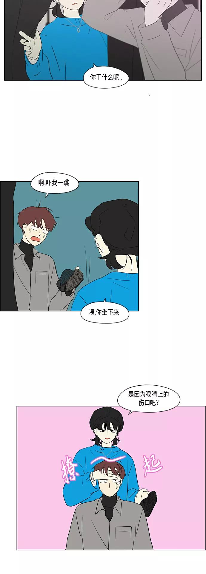 《恋爱革命》[第357话] 进退两难（3） 第17页