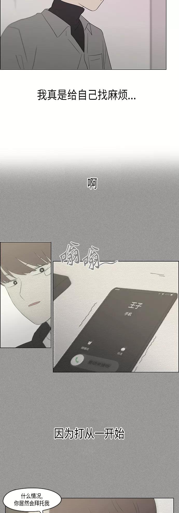 《恋爱革命》[第357话] 进退两难（3） 第30页