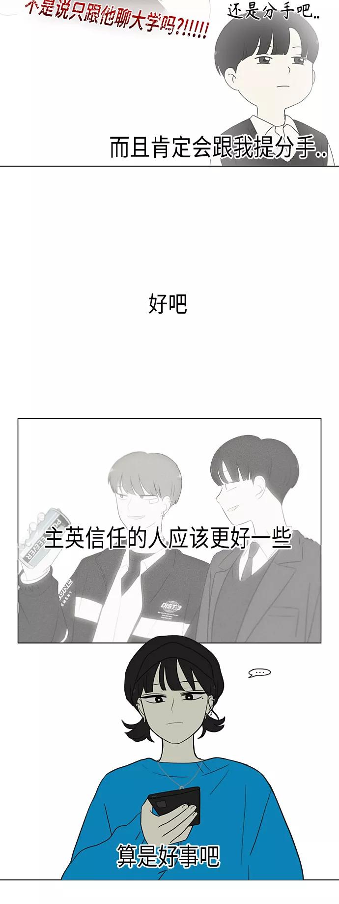 《恋爱革命》[第357话] 进退两难（3） 第6页