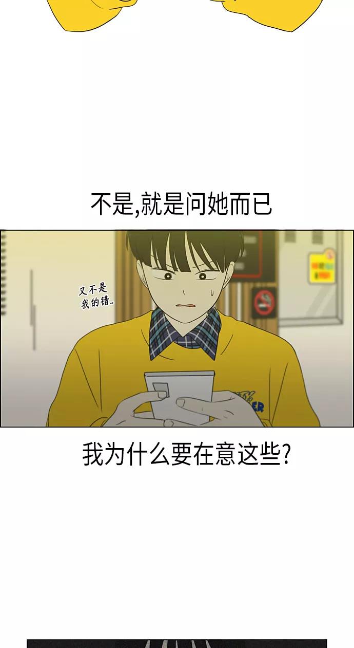 《恋爱革命》[第357话] 进退两难（3） 第35页