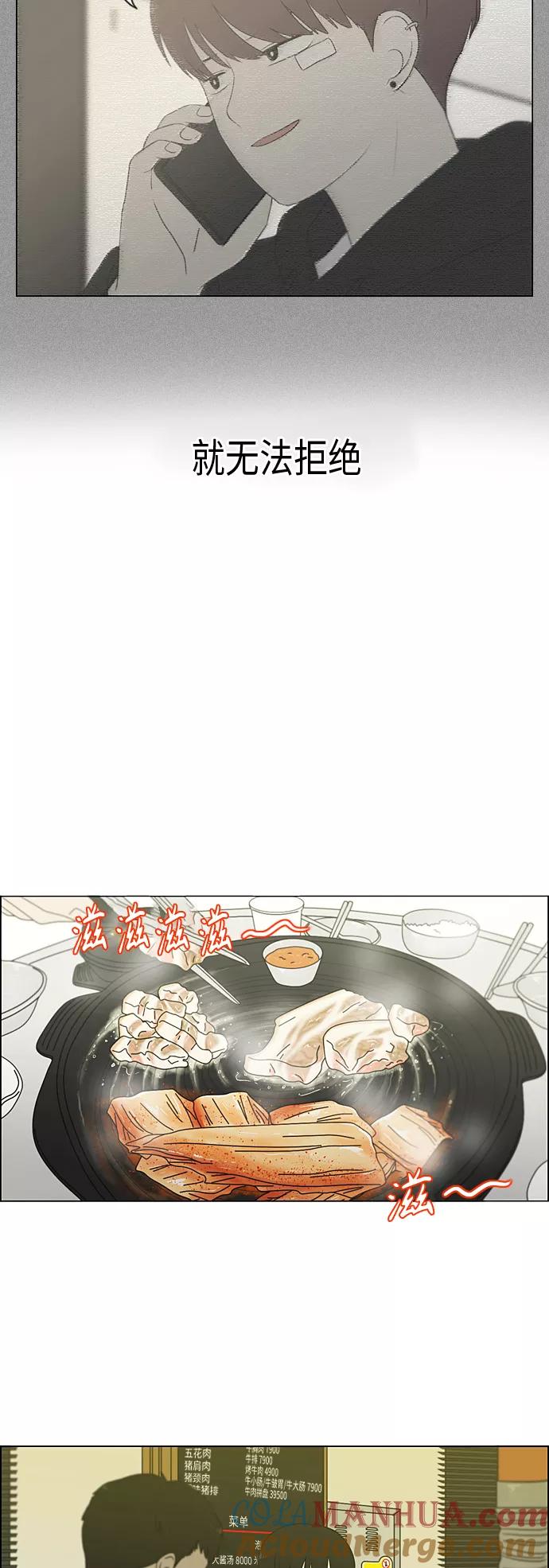 《恋爱革命》[第357话] 进退两难（3） 第31页