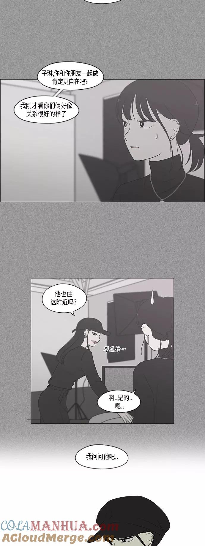 《恋爱革命》[第357话] 进退两难（3） 第4页