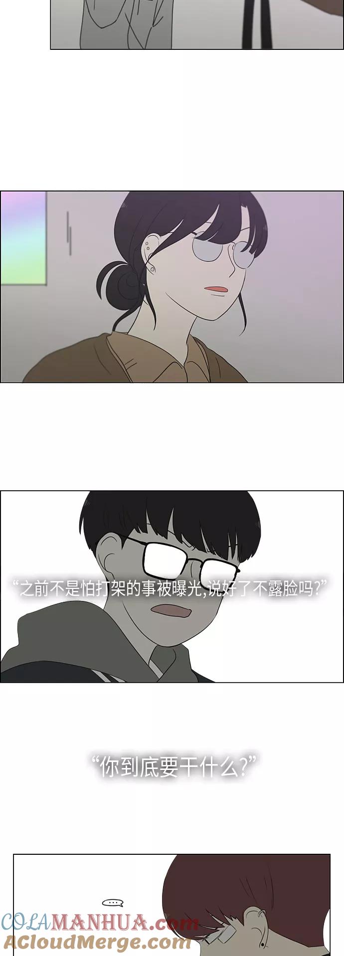 《恋爱革命》[第357话] 进退两难（3） 第13页
