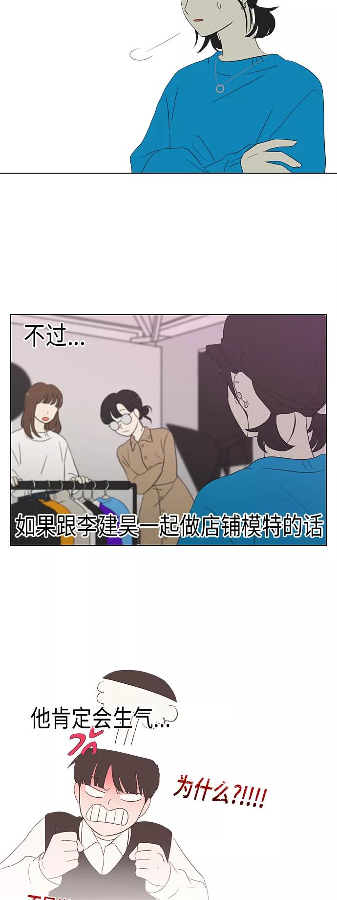 《恋爱革命》[第357话] 进退两难（3） 第5页