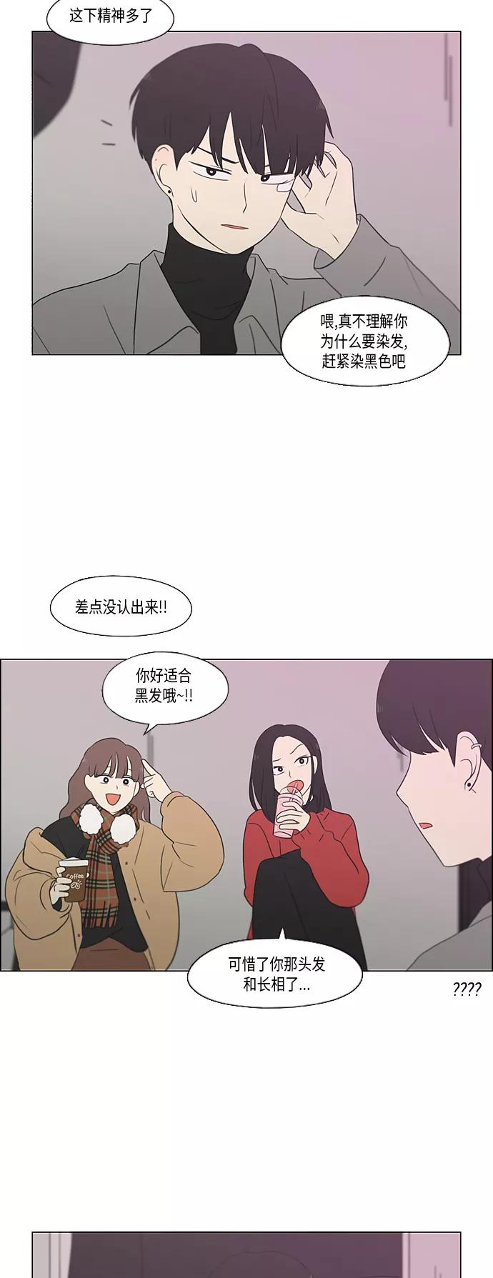 《恋爱革命》[第357话] 进退两难（3） 第23页