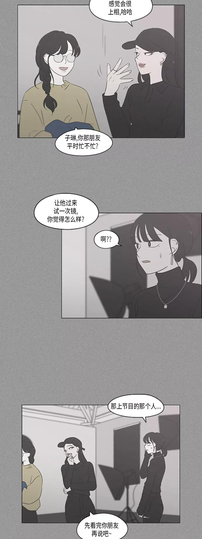 《恋爱革命》[第357话] 进退两难（3） 第3页