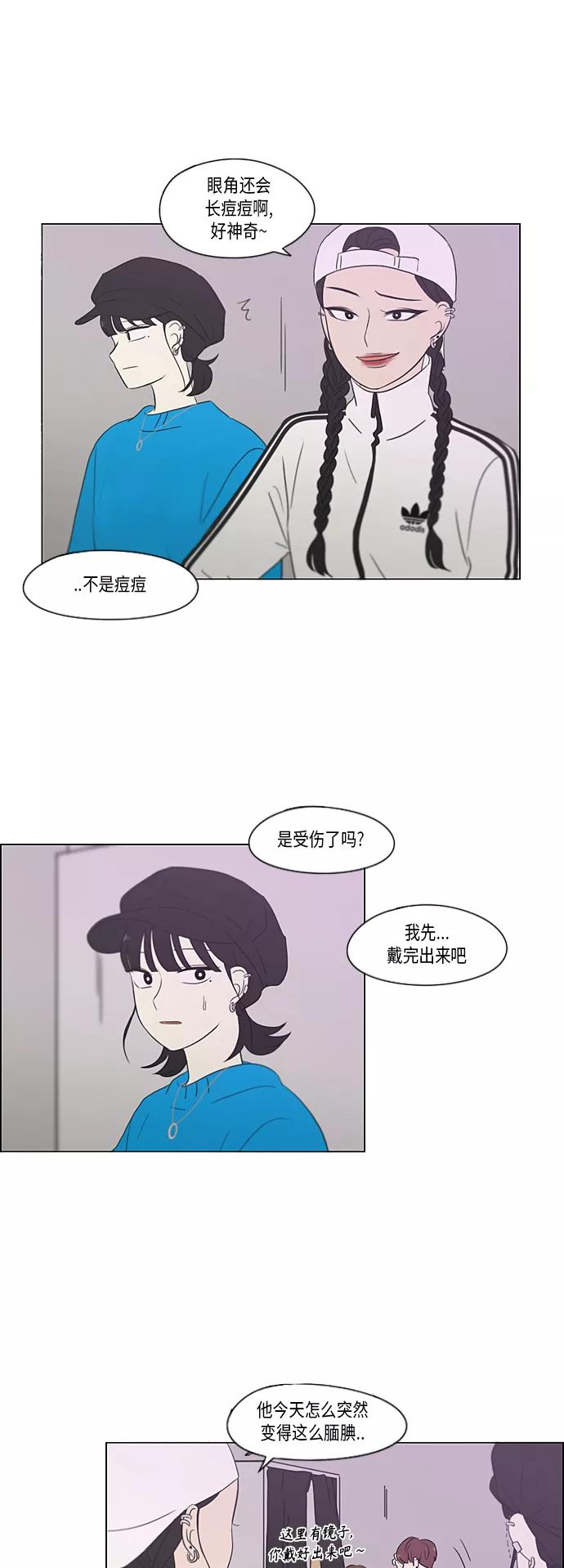《恋爱革命》[第357话] 进退两难（3） 第15页
