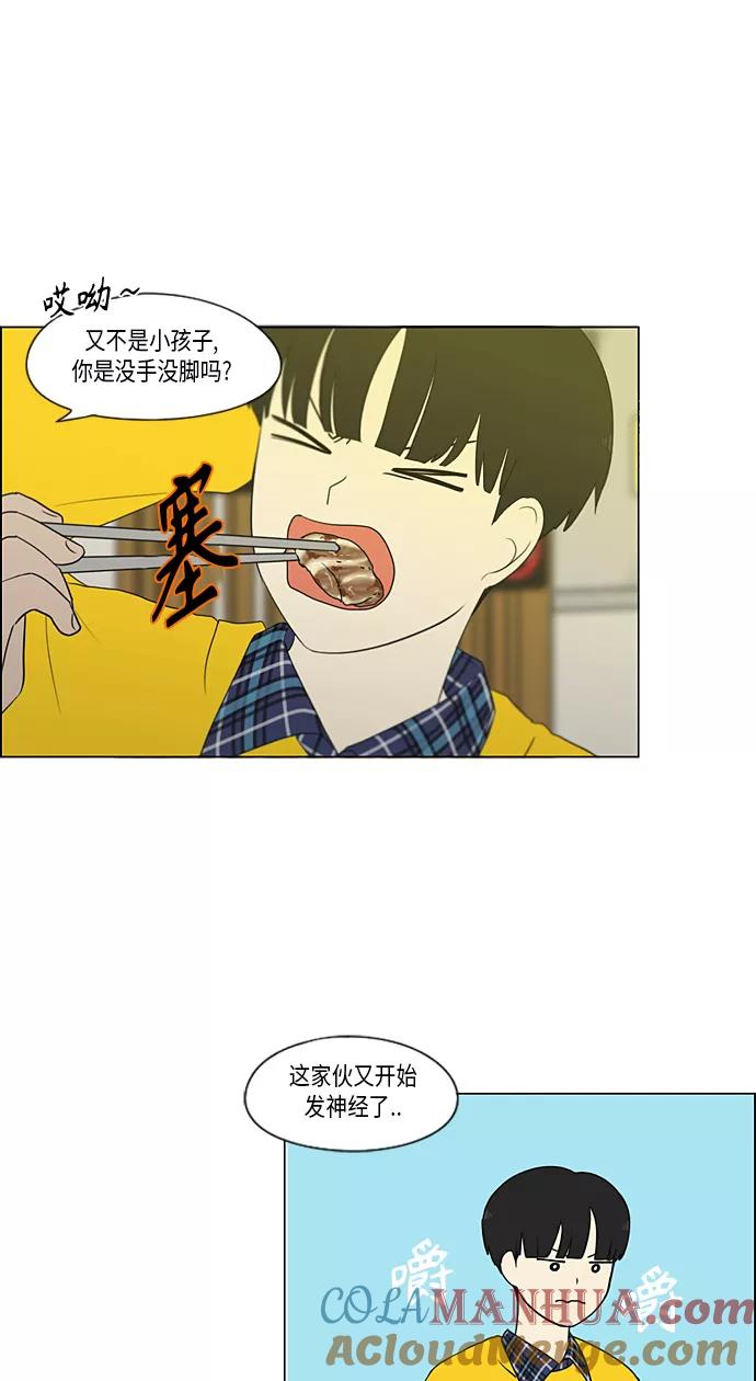 《恋爱革命》[第357话] 进退两难（3） 第37页