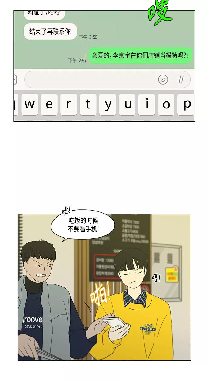 《恋爱革命》[第357话] 进退两难（3） 第39页
