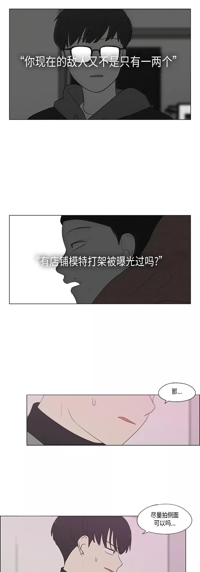 《恋爱革命》[第357话] 进退两难（3） 第29页