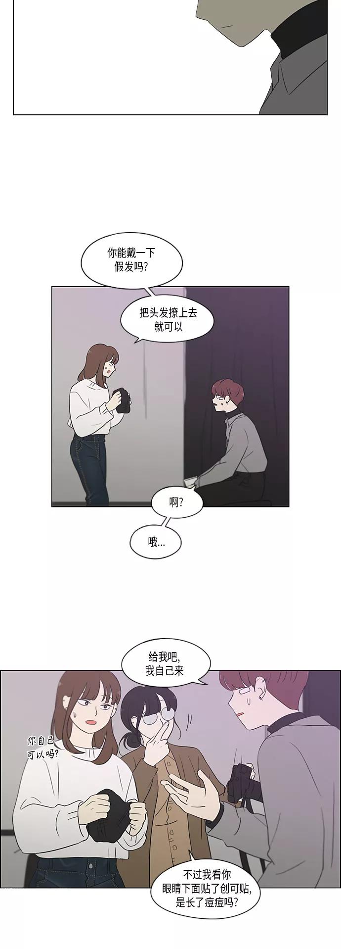 《恋爱革命》[第357话] 进退两难（3） 第14页