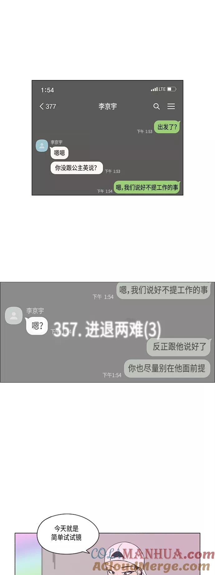 《恋爱革命》[第357话] 进退两难（3） 第7页