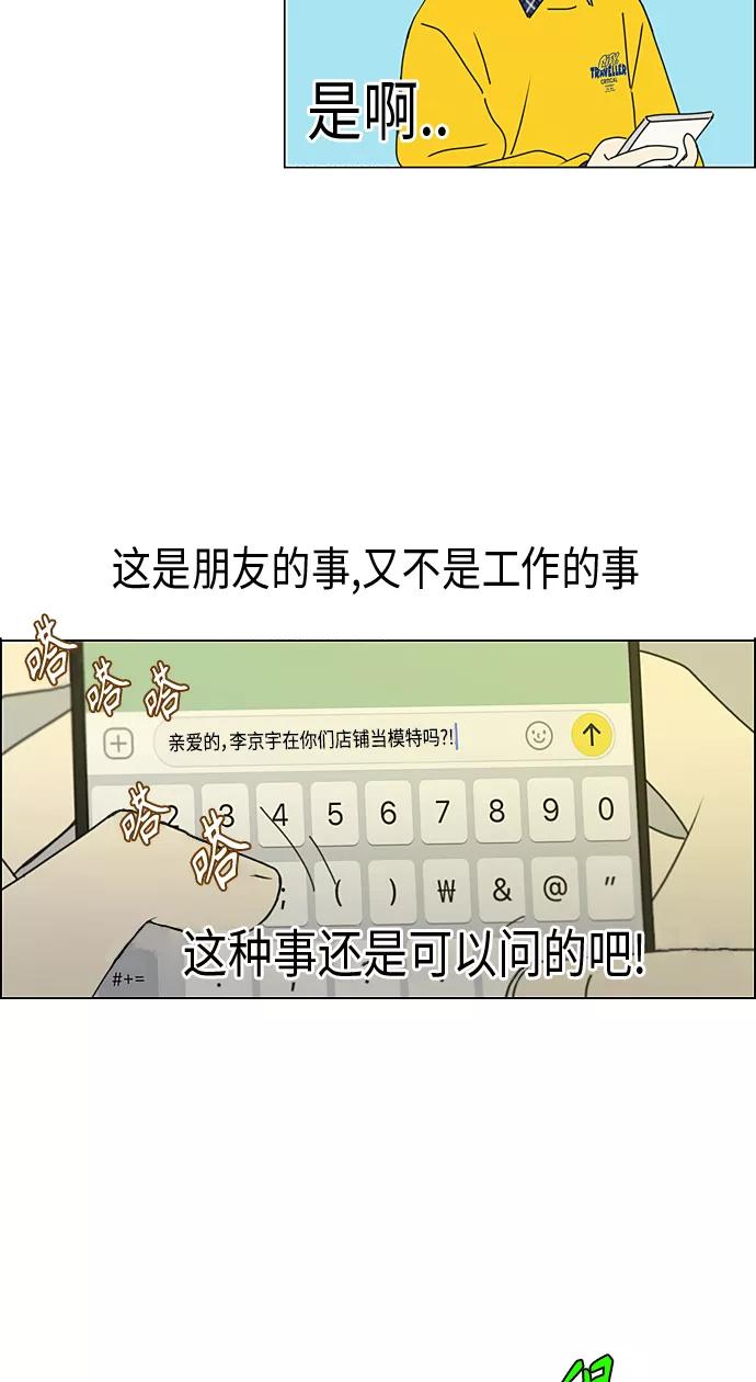 《恋爱革命》[第357话] 进退两难（3） 第38页