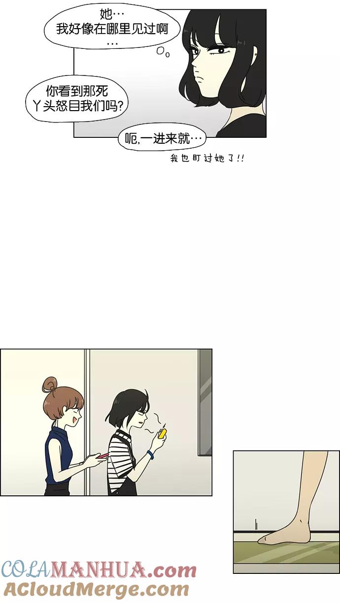 《恋爱革命》[第35话] 芦荟公主 第21页