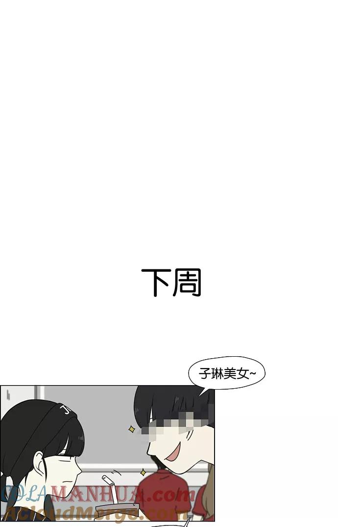 《恋爱革命》[第35话] 芦荟公主 第35页