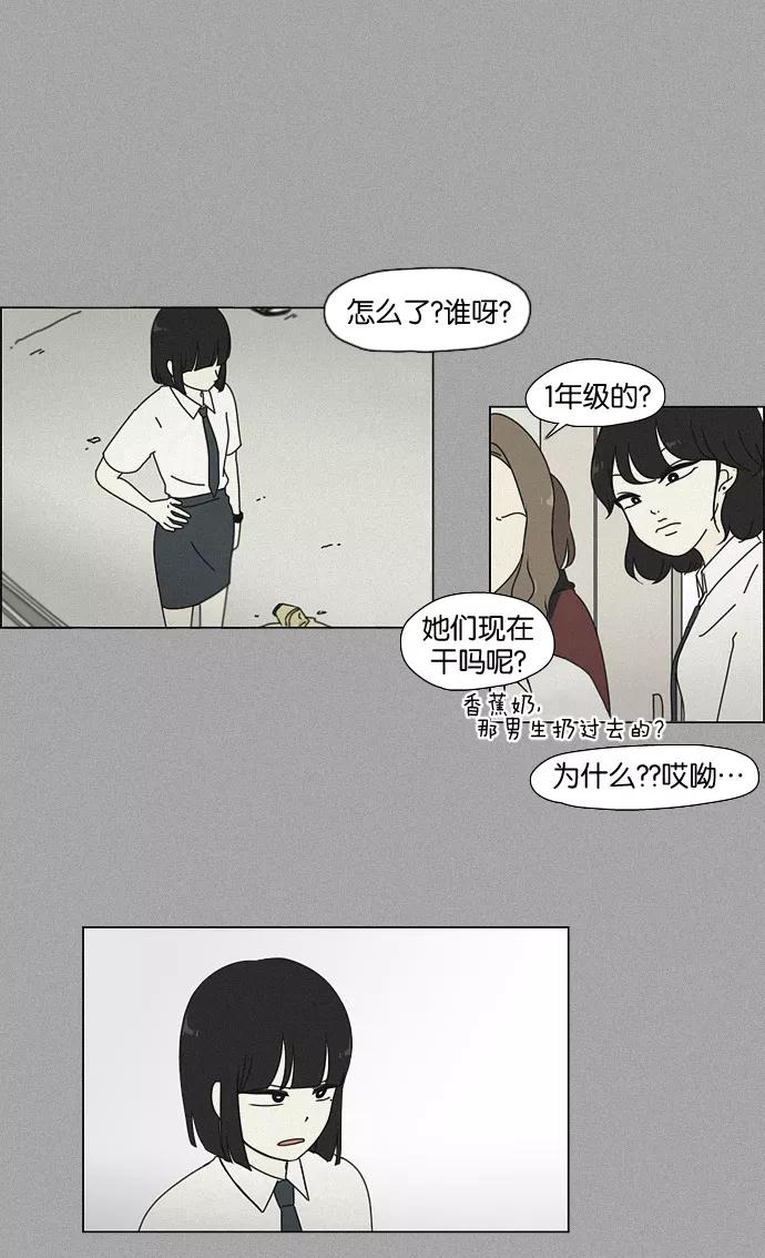 《恋爱革命》[第35话] 芦荟公主 第26页