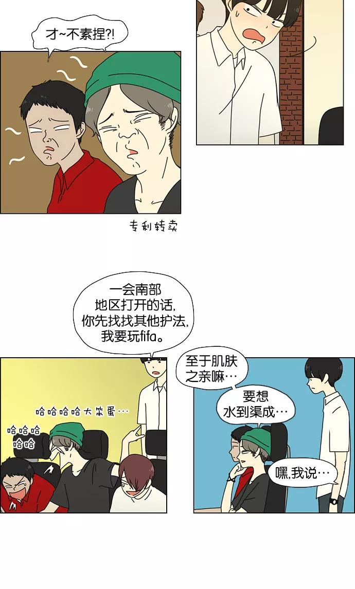 《恋爱革命》[第35话] 芦荟公主 第6页