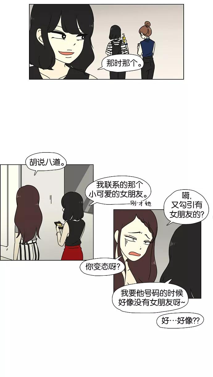 《恋爱革命》[第35话] 芦荟公主 第28页